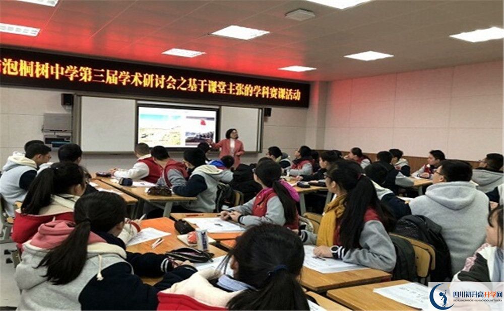 成都市泡桐樹中學高中平行班怎么樣？