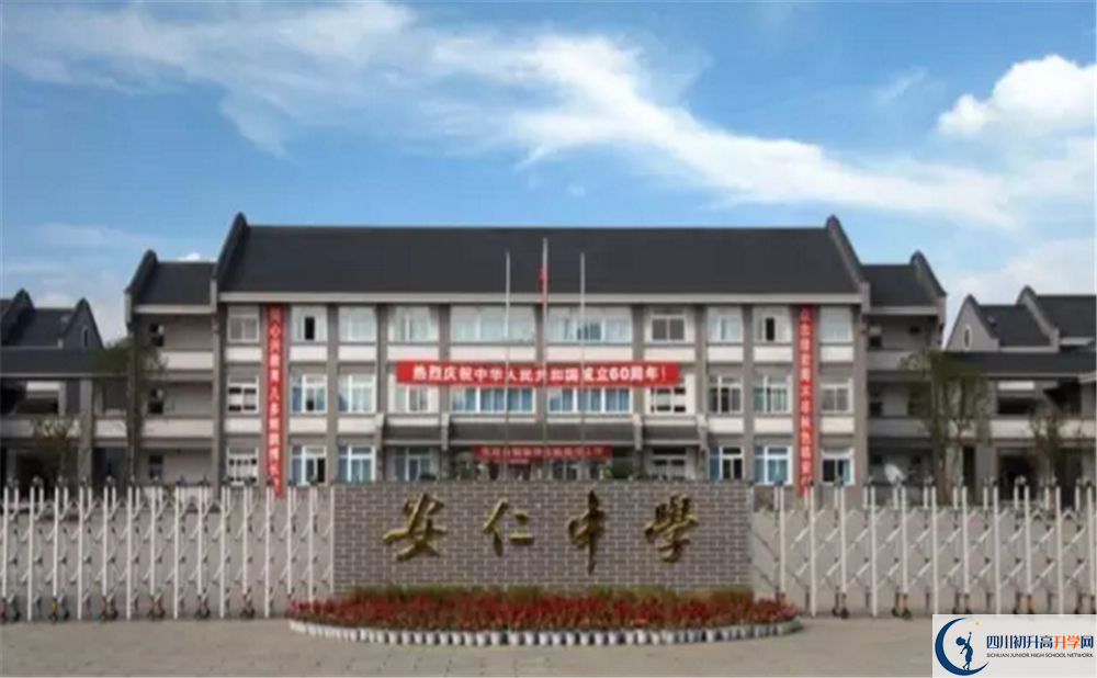 安仁中學(xué)高中平行班怎么樣？