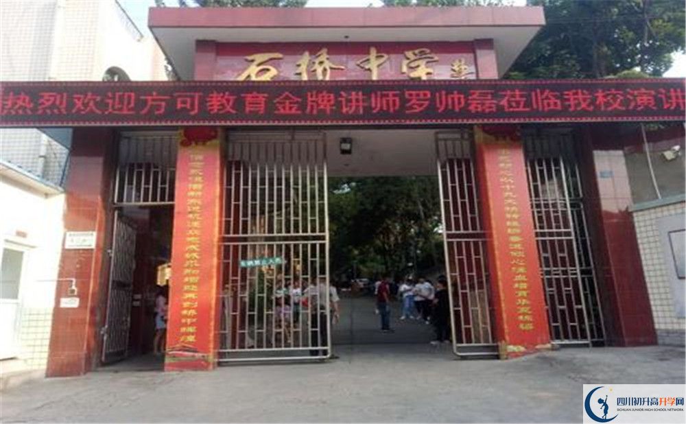 簡陽石橋中學(xué)是私立收費(fèi)嗎？