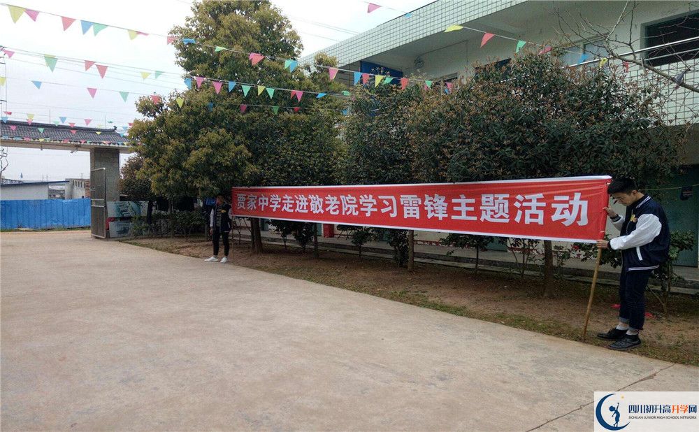 賈家中學(xué)是私立收費嗎？