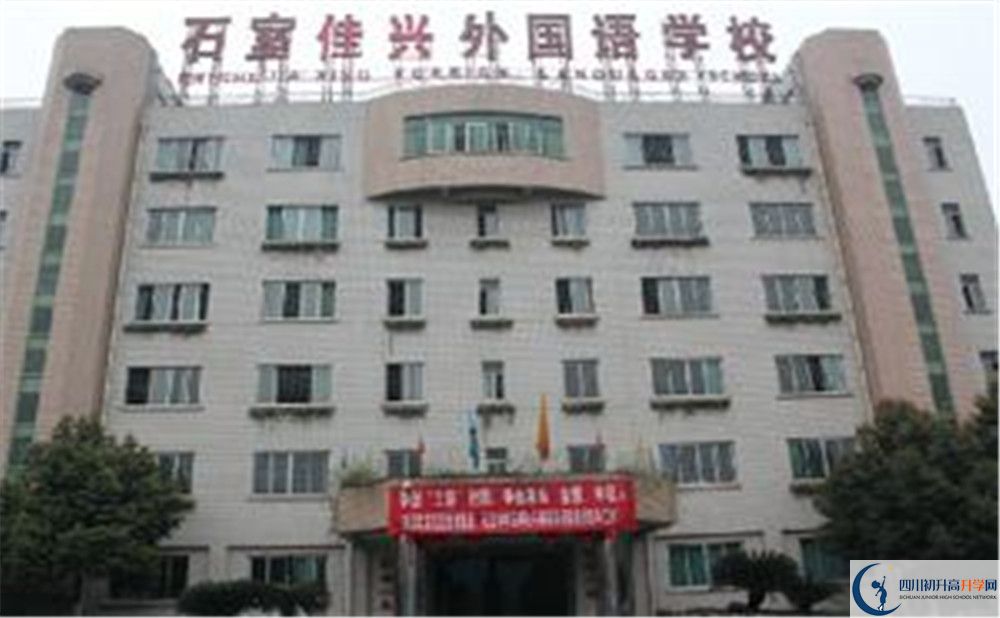 成都石室佳興外國語學校高中分班考試難嗎？