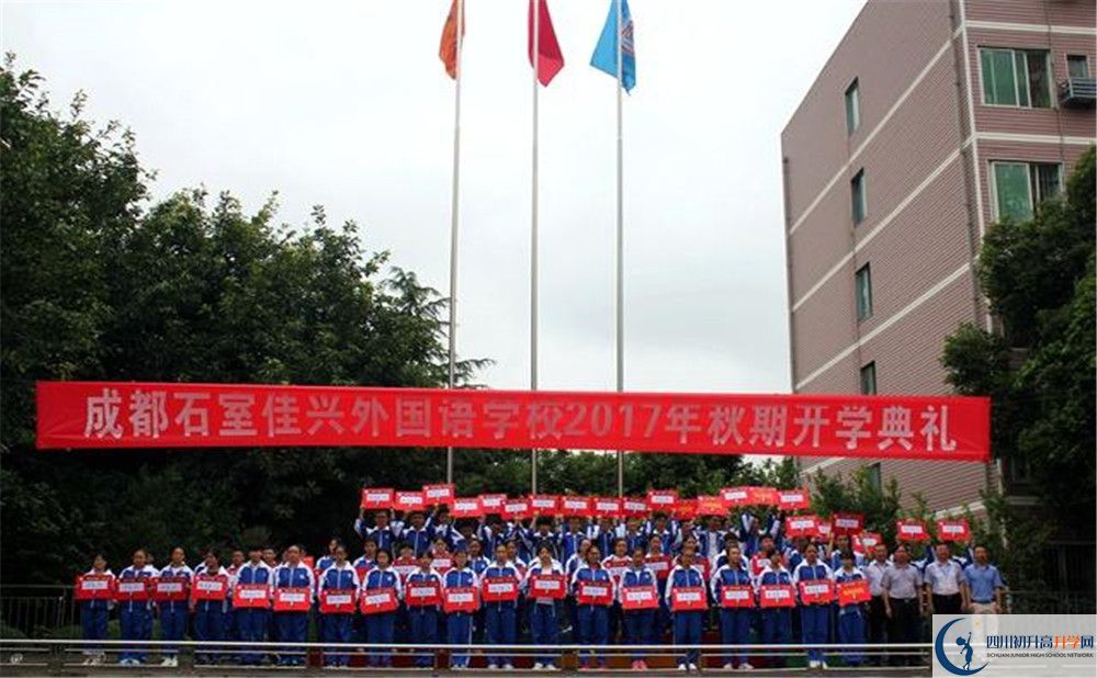 成都石室佳興外國(guó)語(yǔ)學(xué)校國(guó)際部怎么考？
