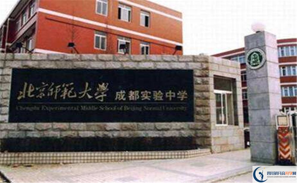 北師大成都實(shí)驗(yàn)中學(xué)實(shí)驗(yàn)班學(xué)費(fèi)貴嗎？