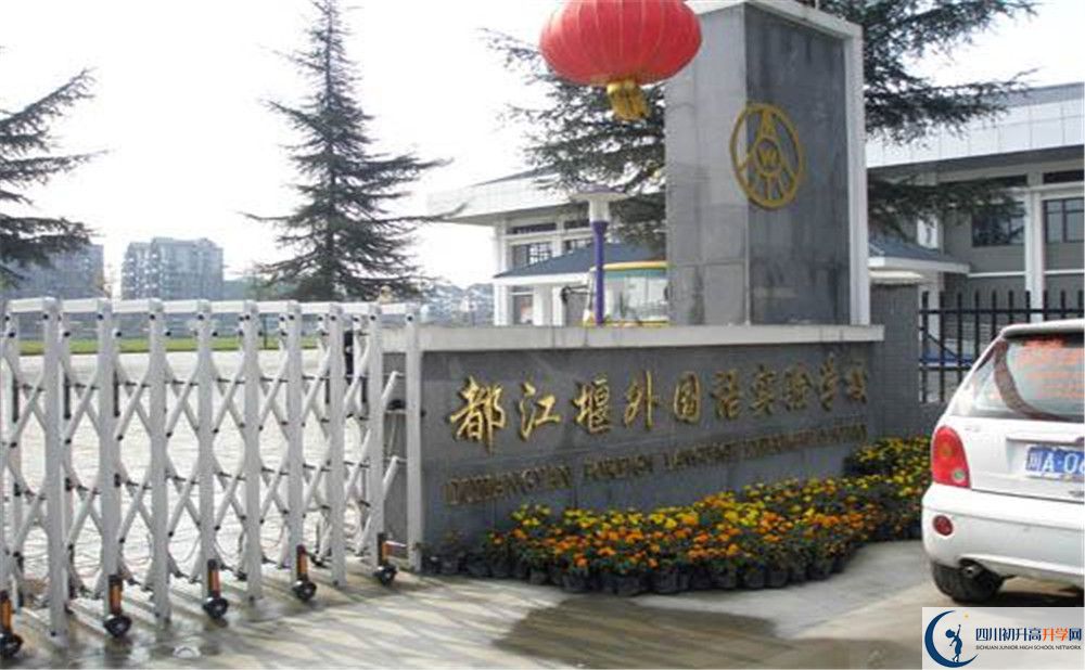都江堰外國語實驗學校高中分班考試難嗎？