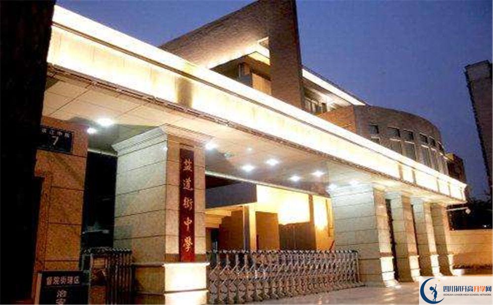 成都市鹽道街中學的國際班怎么樣？