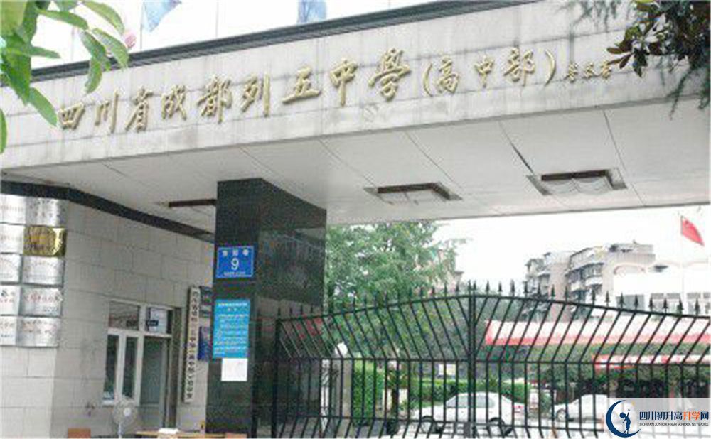 成都列五中學在校學生總人數(shù)是多少？