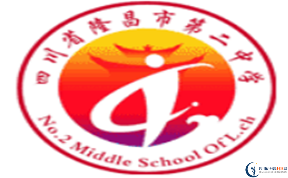 隆昌二中?；?png