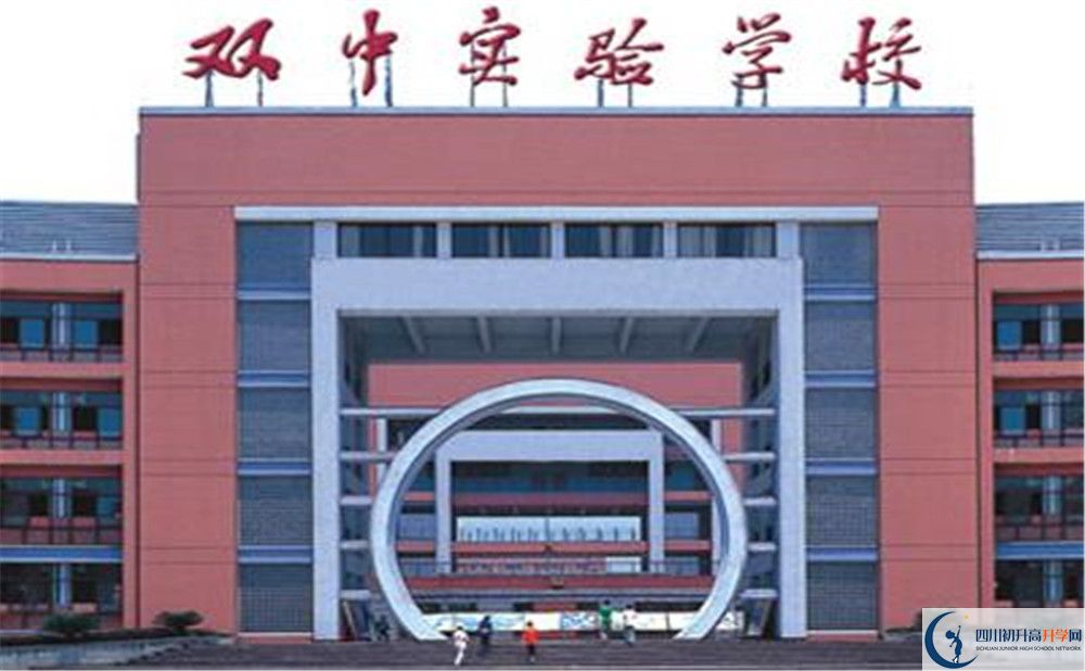 雙流中學(xué)實驗學(xué)校2020年中考錄取分?jǐn)?shù)線是多少？
