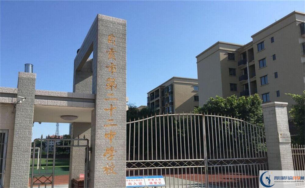 自貢市第二十二中學校2020年中考錄取分數(shù)是多少？