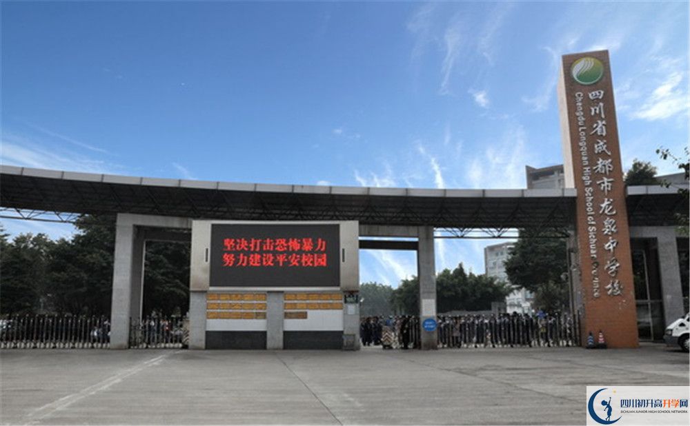 關(guān)于成都市龍泉中學(xué)2020年招生計(jì)劃（含統(tǒng)招、調(diào)招等）