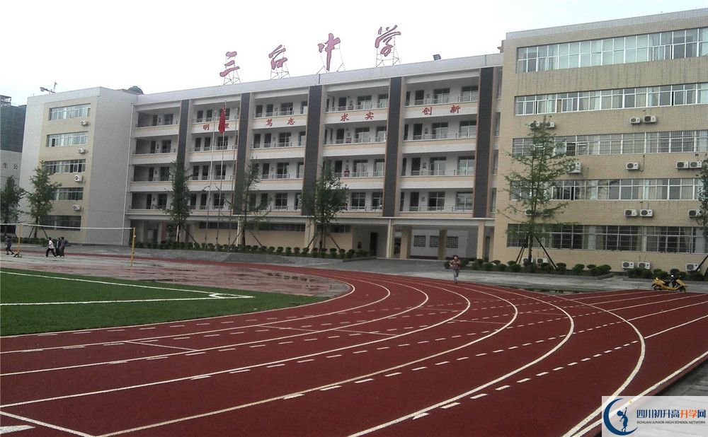 關(guān)于三臺(tái)中學(xué)2020年招生計(jì)劃（含藝體、體育計(jì)劃）