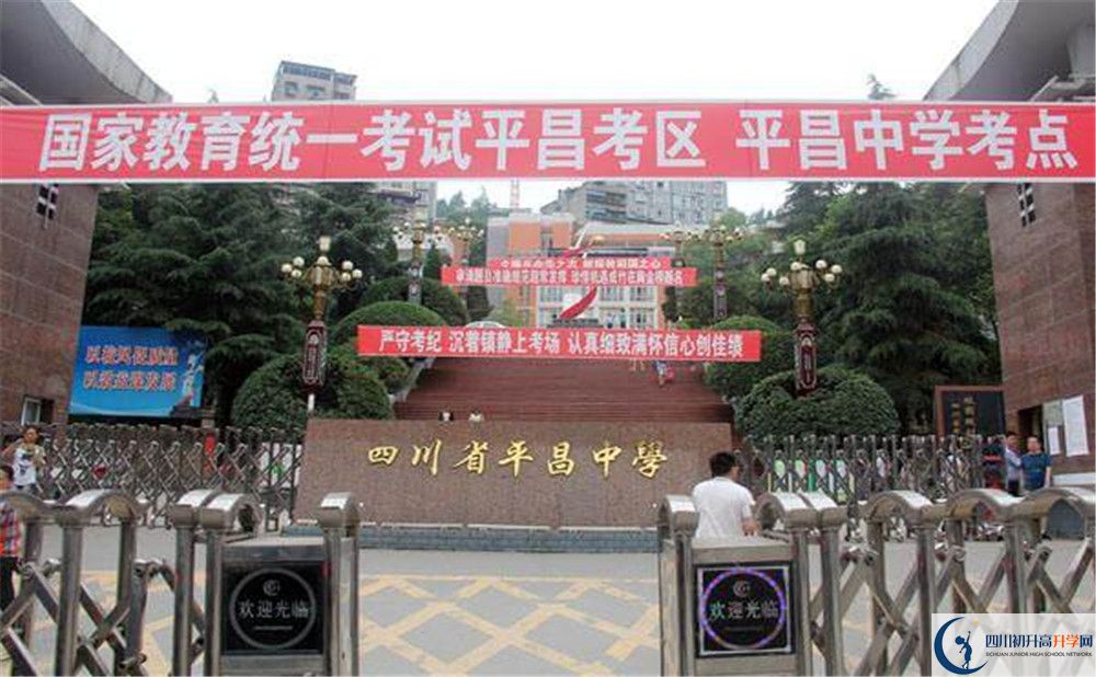 平昌中學(xué)2020年中考錄取分數(shù)是多少？
