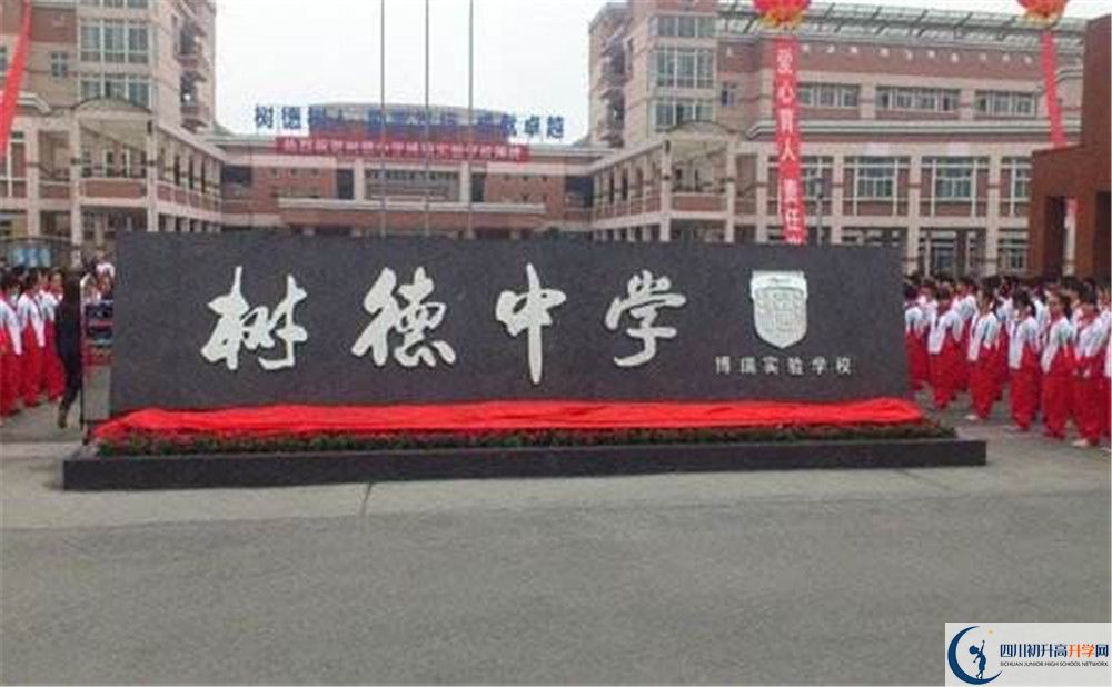 成都樹德中學(xué)初三課程資源在哪里看？