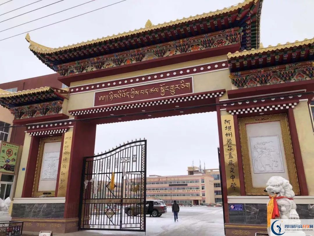若爾蓋藏文中學(xué)2020年開學(xué)時間安排是什么？