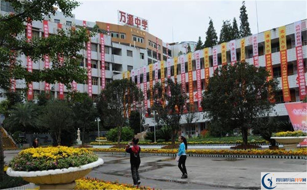 2020萬(wàn)源中學(xué)錄取線是否有調(diào)整？