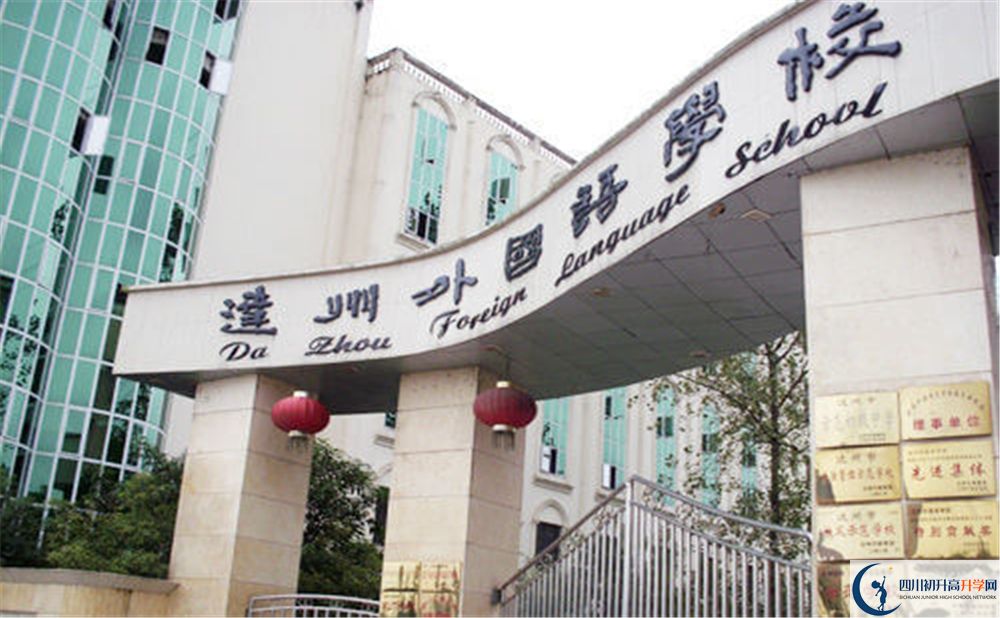 2020年達州外國語學(xué)校中考考試時間是否有調(diào)整？