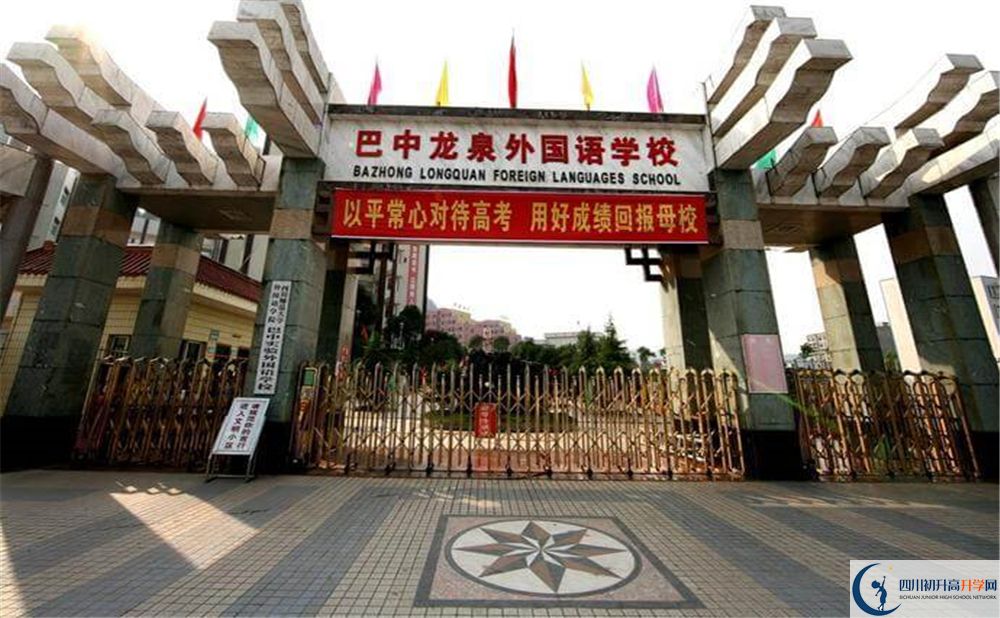 2020年巴中龍泉外國語學(xué)校中考考試時間是否有調(diào)整？