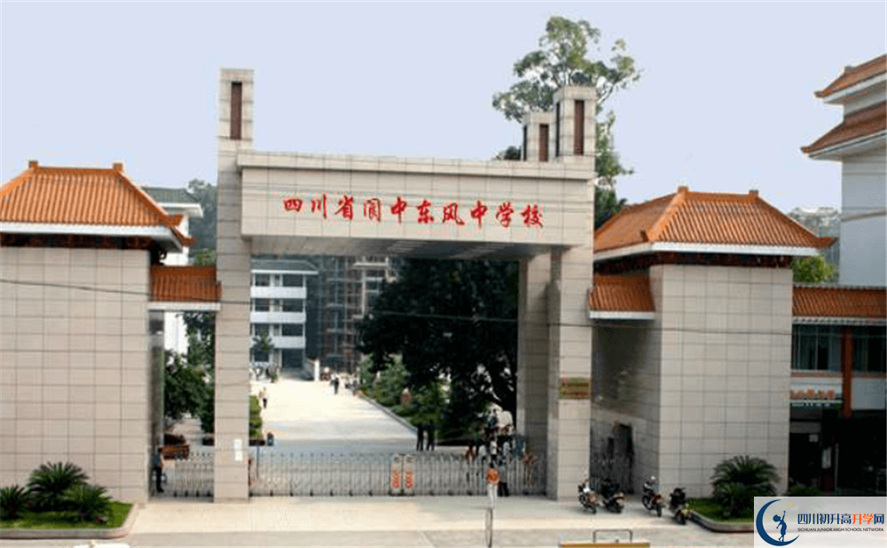 2020閬中東風(fēng)中學(xué)錄取線(xiàn)是否有調(diào)整？