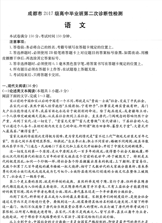 成都二診|成都二診成績(jī)是多少？