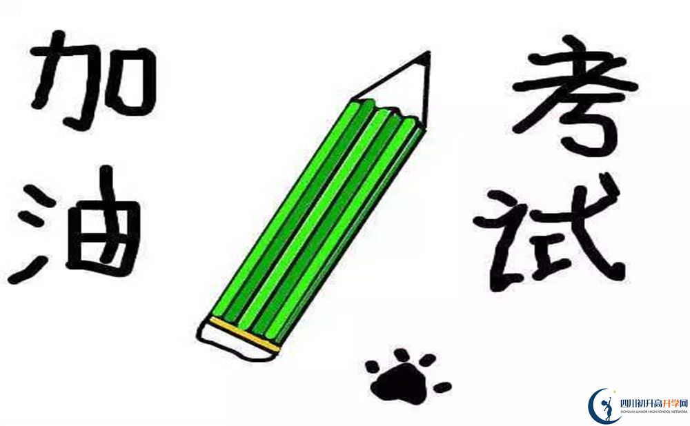 2020年雅安市強項雙語中學(xué)初升高考試時間是否有調(diào)整？
