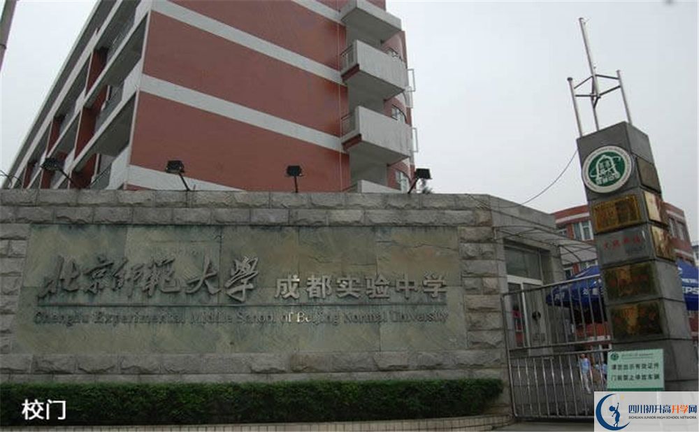 北師大成都實驗中學(xué)排名是多少？