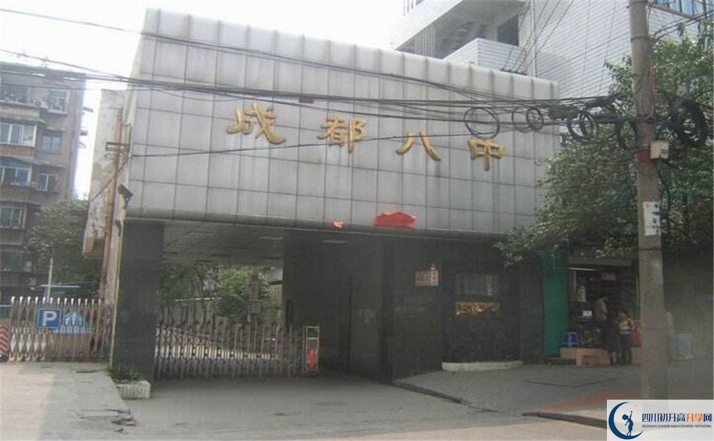 成都市第八中學(xué)收費(fèi)標(biāo)準(zhǔn)是多少？