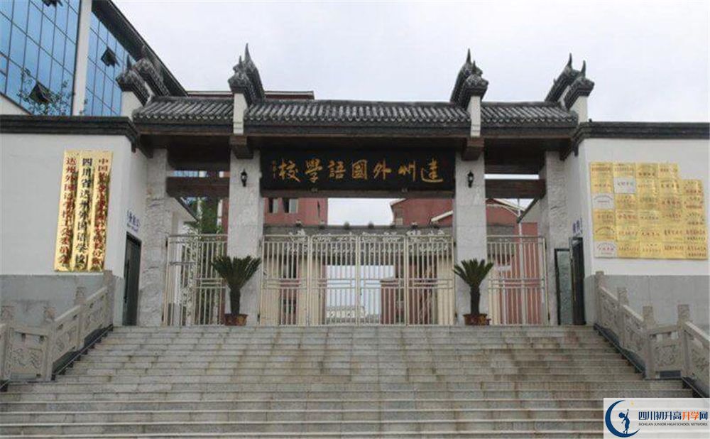 2020達州外國語學校初三畢業(yè)時間如何變化？