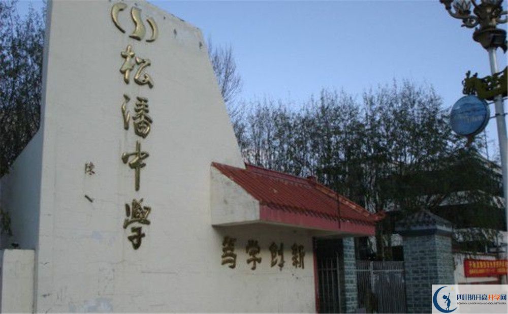 松潘中學高一分班嗎？