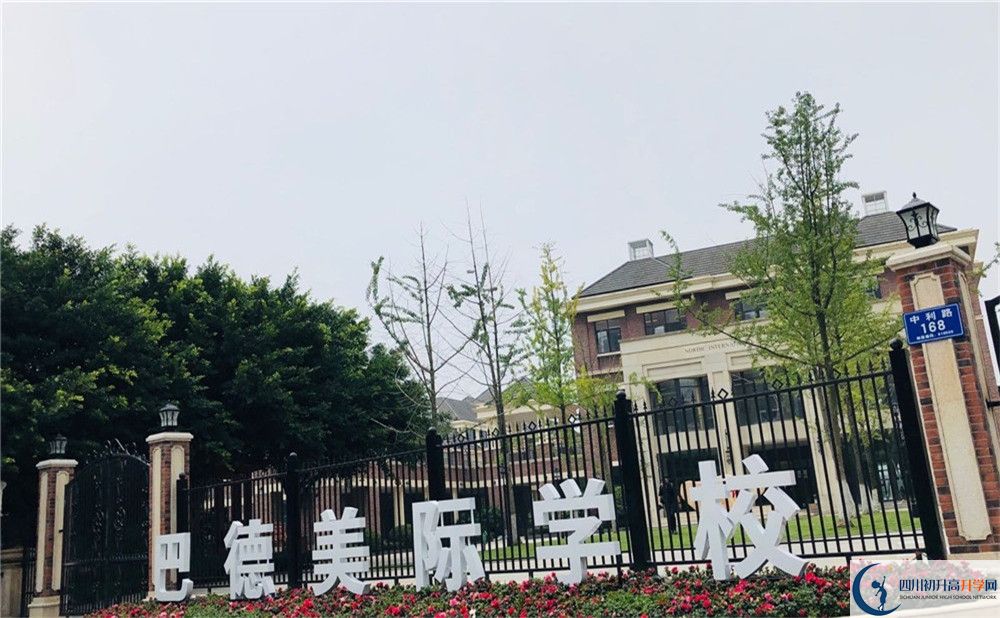 成都市新都區(qū)巴德美際學(xué)校高一分班嗎？