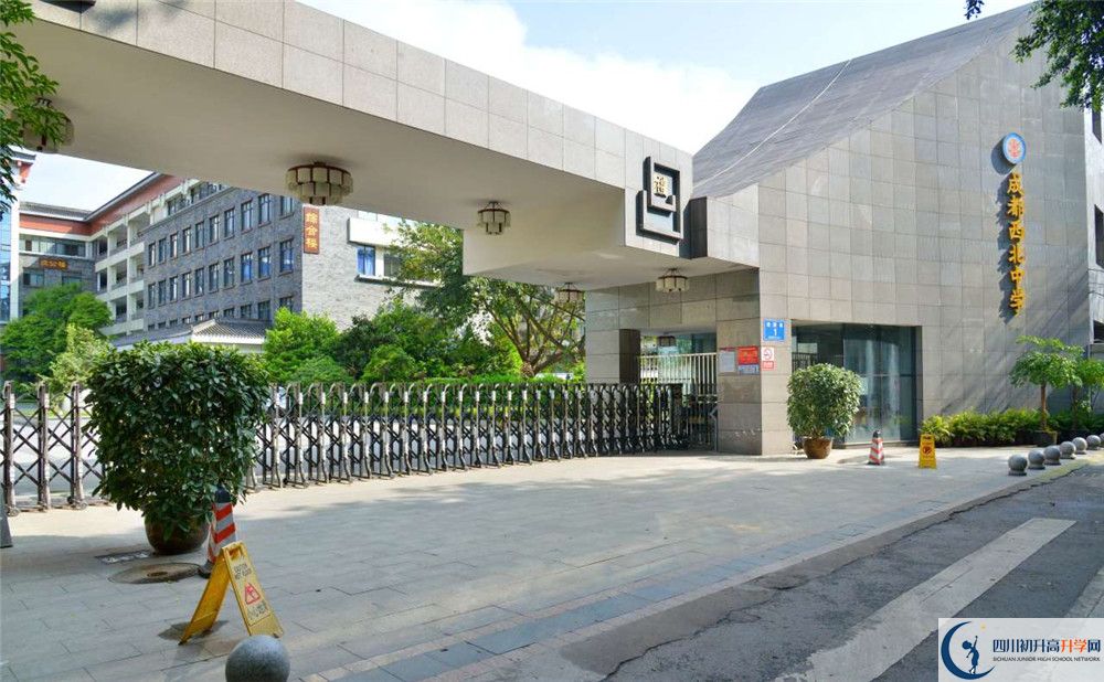 成都市西北中學2020年學費多少？