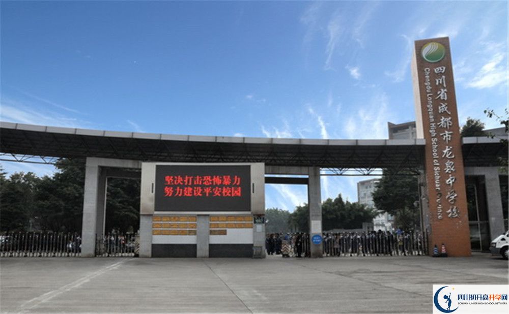 成都龍泉中學(xué)2020年錄取分?jǐn)?shù)線是多少分？