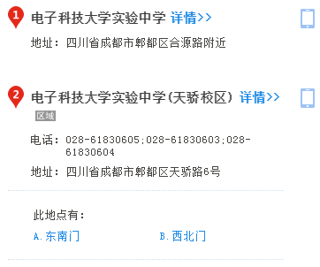 電子科大實驗中學(xué)2020年地址在哪里？