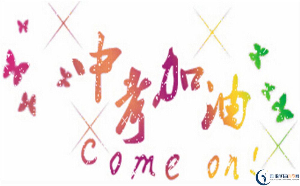 2020年郫都三中收費(fèi)標(biāo)準(zhǔn)是多少？