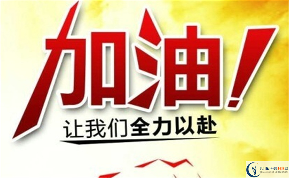 2020年新都區(qū)新川外國(guó)語(yǔ)學(xué)校國(guó)際部怎么樣？