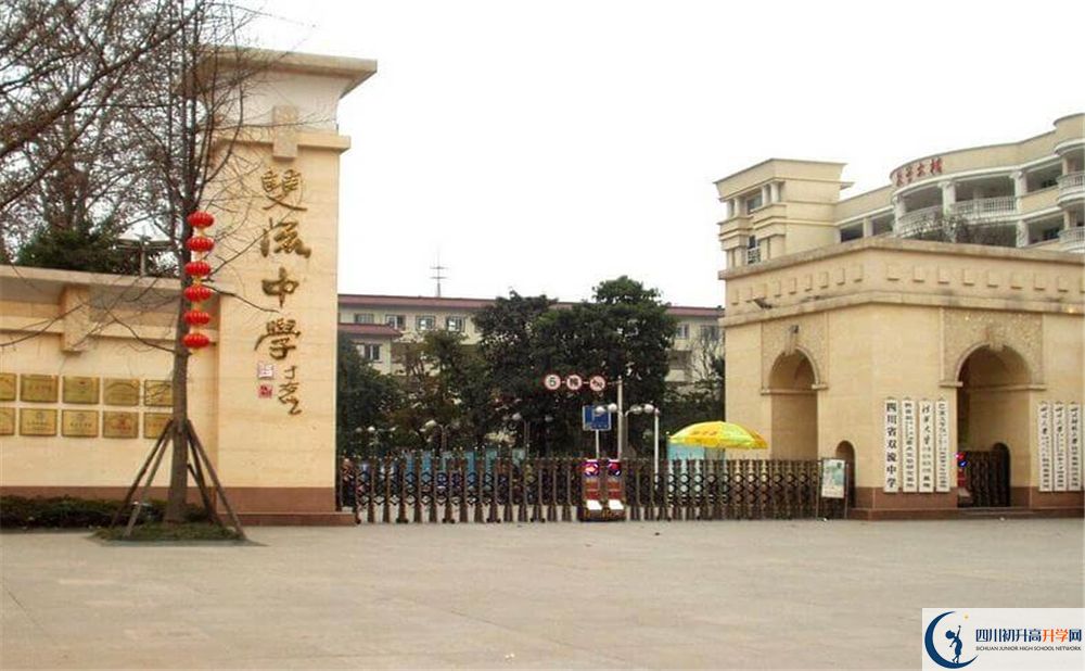 雙流中學(xué)2020年學(xué)費貴嗎？