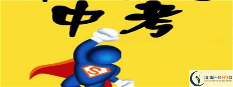 2021年四川自貢市牛佛中學(xué)校中考招生錄取分?jǐn)?shù)線是多少分？