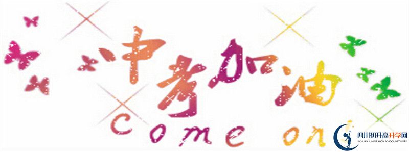 2021年四川省綿陽外國語學(xué)校升學(xué)率高不高？