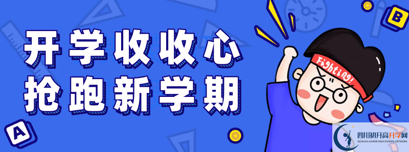 樂至縣良安中學(xué)2021年錄取條件是什么？