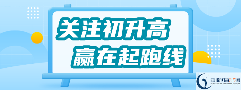 2021年成都市邛崍市中考志愿如何填報(bào)？
