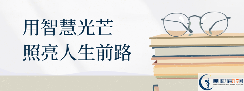 2021年成都市崇州市中考志愿如何填報？