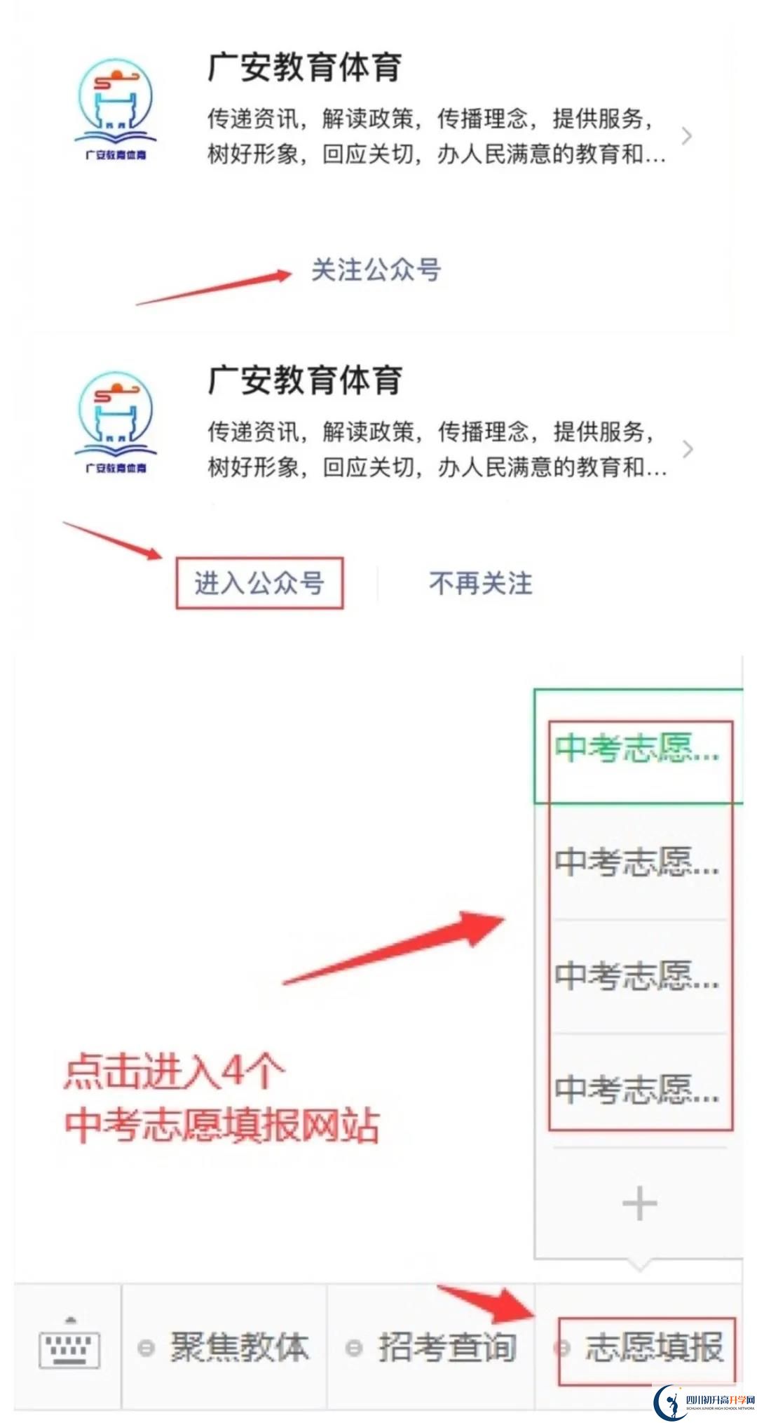 2021年廣安中考志愿如何填報(bào)？