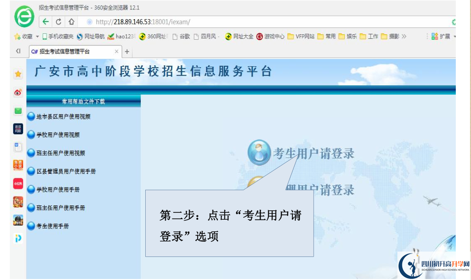 2021年廣安中考志愿如何填報(bào)？