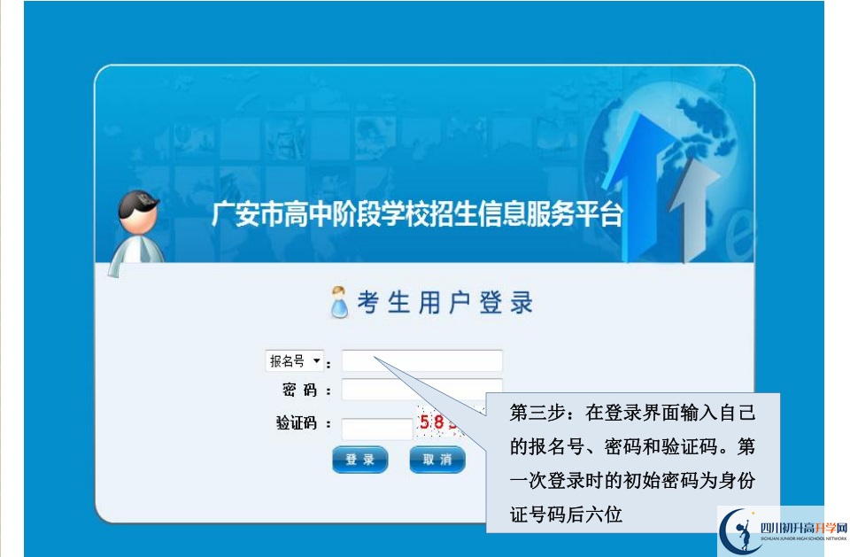 2021年廣安中考志愿如何填報(bào)？