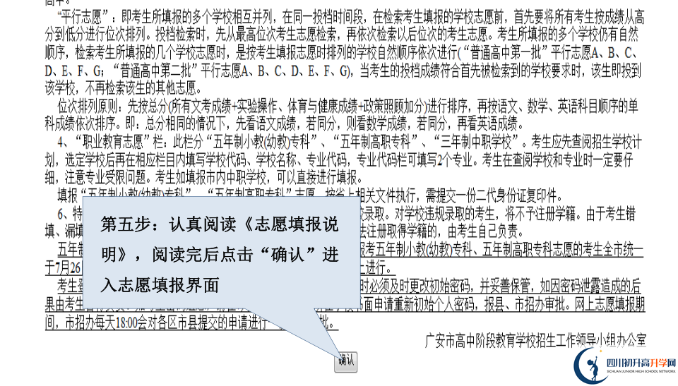 2021年廣安中考志愿如何填報(bào)？