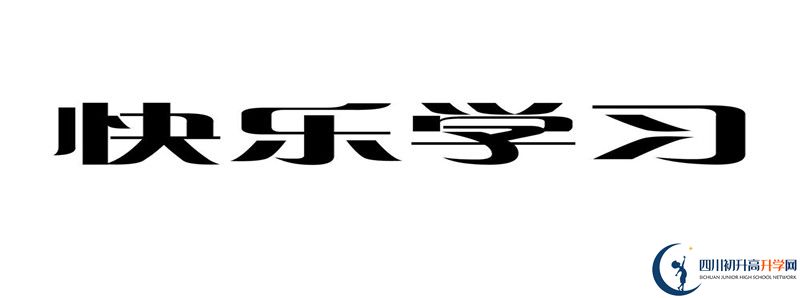 新都二中高中部地址在哪里？