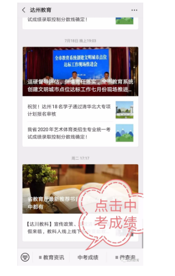 達州2021年中考分數(shù)什么時候可以查到？
