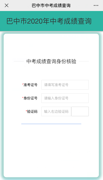 巴中2021年中考分數(shù)什么時候可以查到？