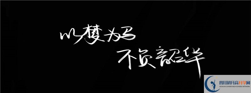 樂(lè)山一中怎么樣，好嗎？
