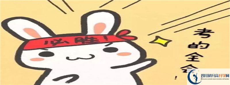 2021年成都天府新區(qū)中考志愿填報(bào)技巧是什么？