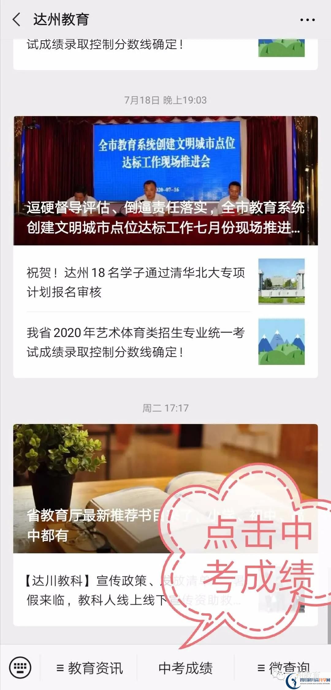 達州如何查詢中考成績？